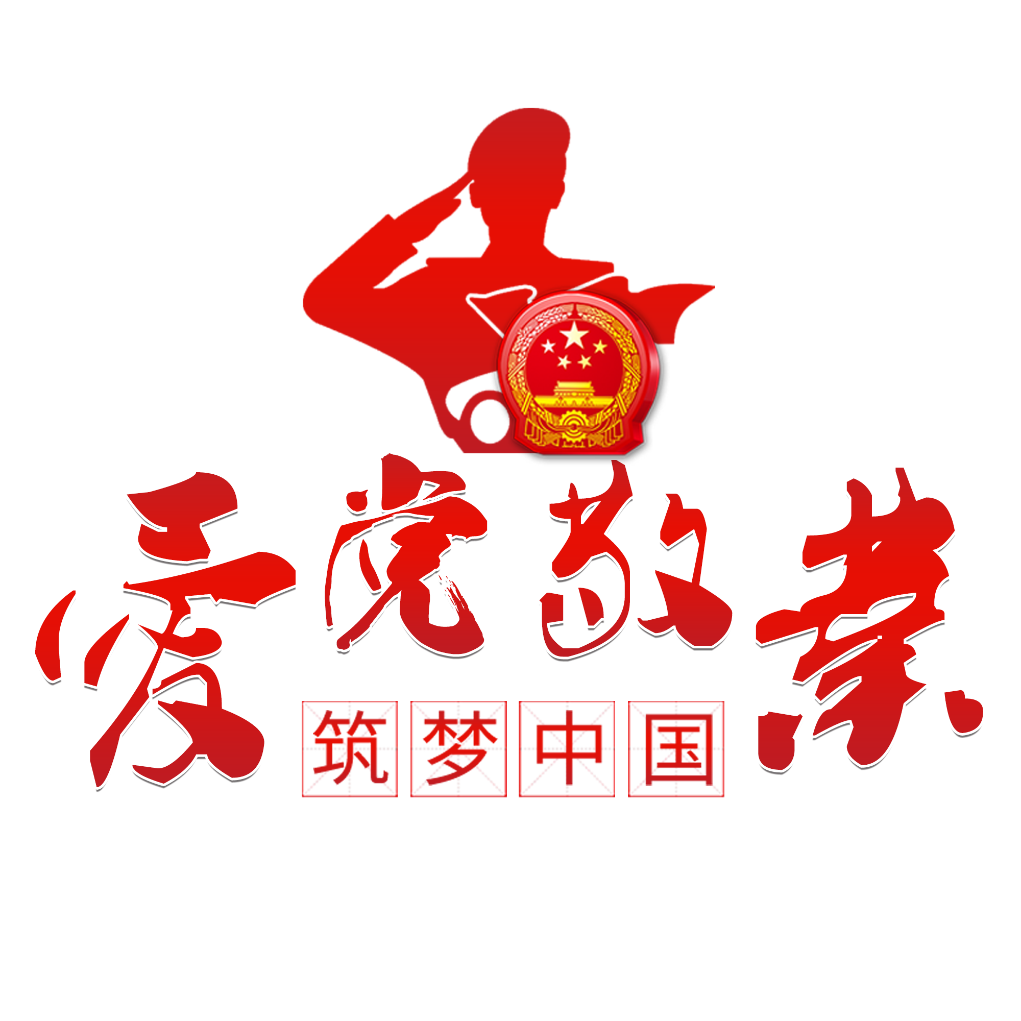 不管在哪里上班，请记住这个字！